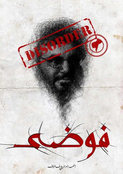 مصدر الصورة: صفحة الشعب السوري عارف طريقه