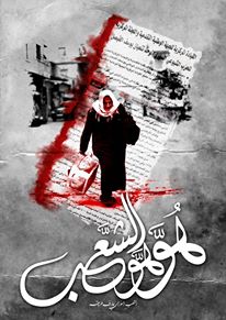 مصدر الصورة: صفحة الشعب السوري عارف طريقه