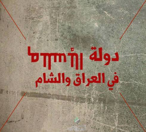 مصدر الصورة: صفحة "انتهاكات "داعش في سوريا